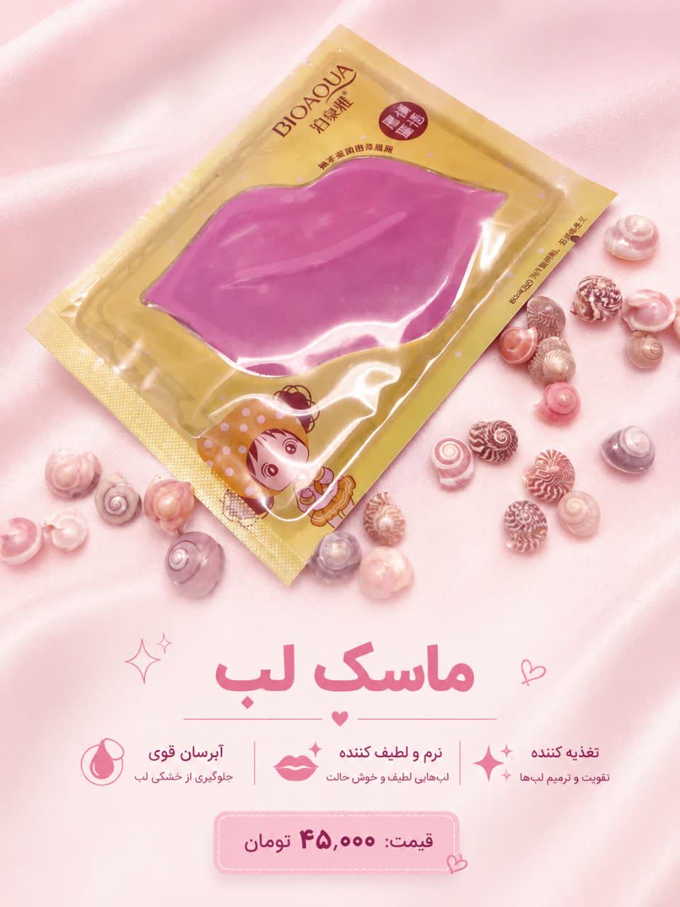 ماسک لب