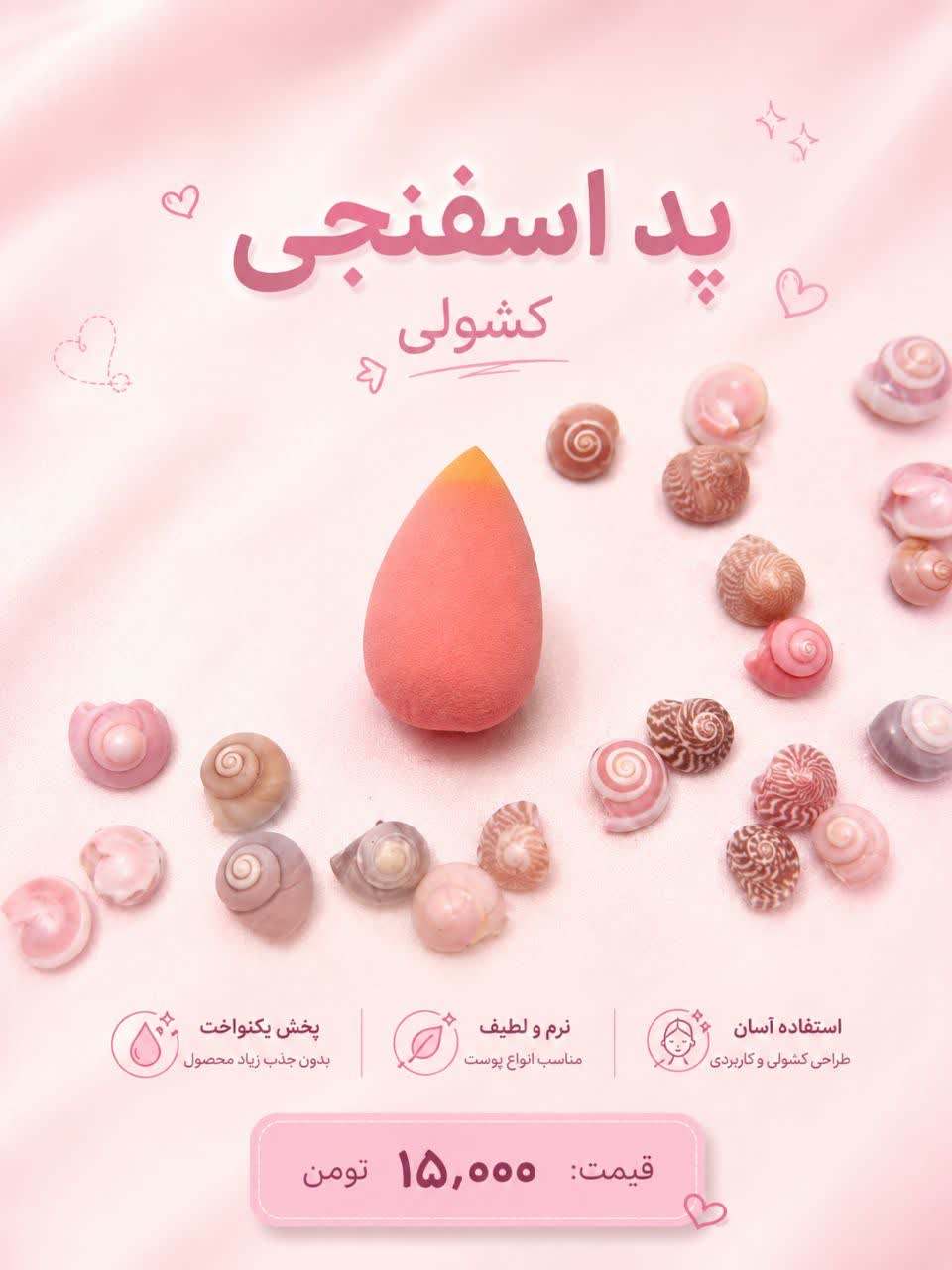 پد اسفنجی