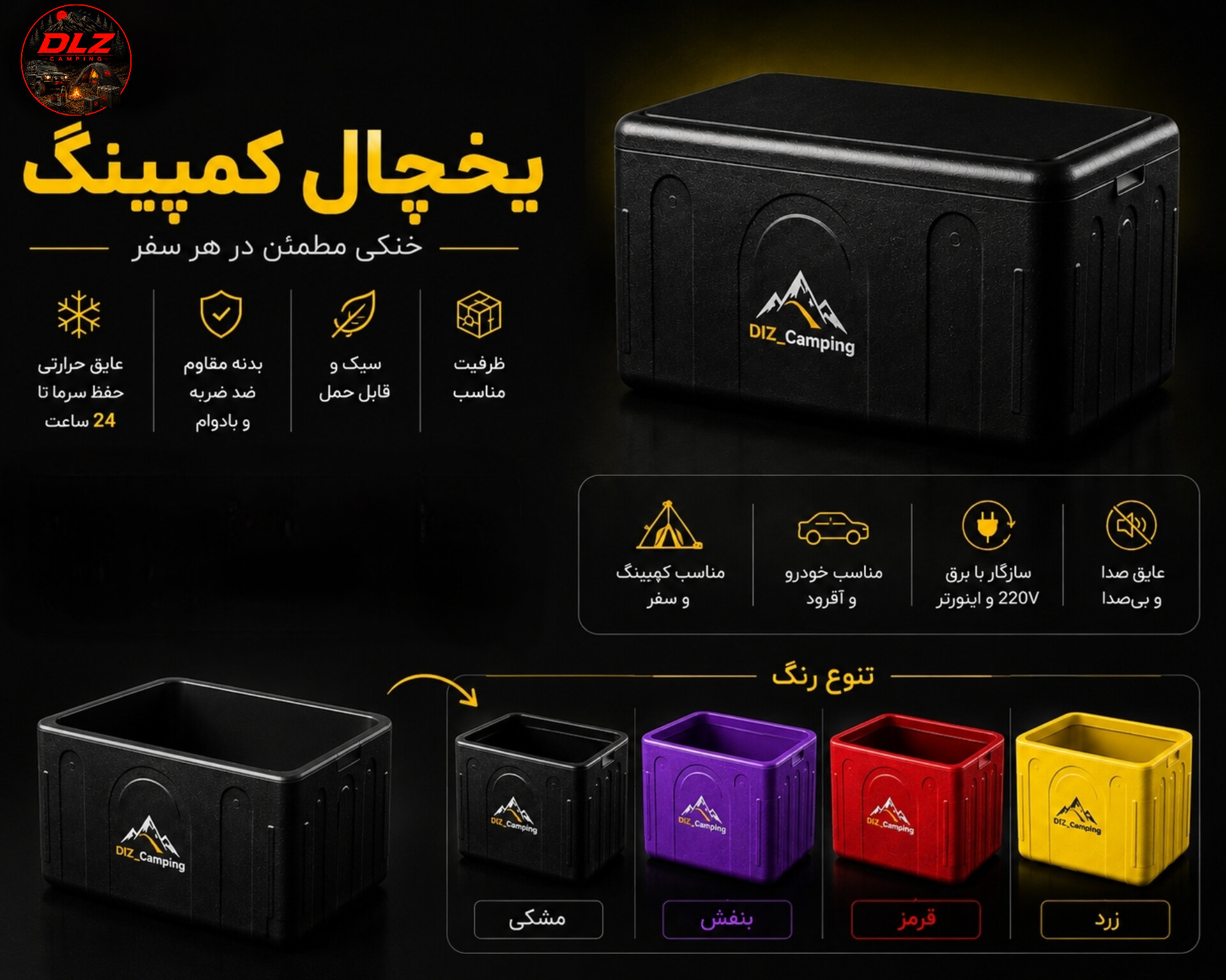 یخچال کمپینگ DLZ75لیتری