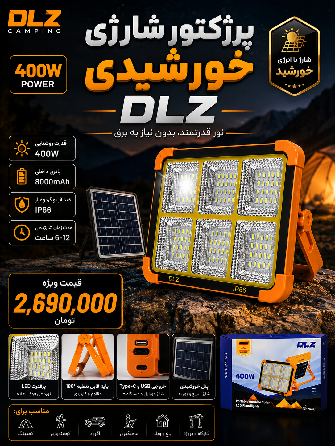 چراغ کمپینگ پاوراستایلDLZ