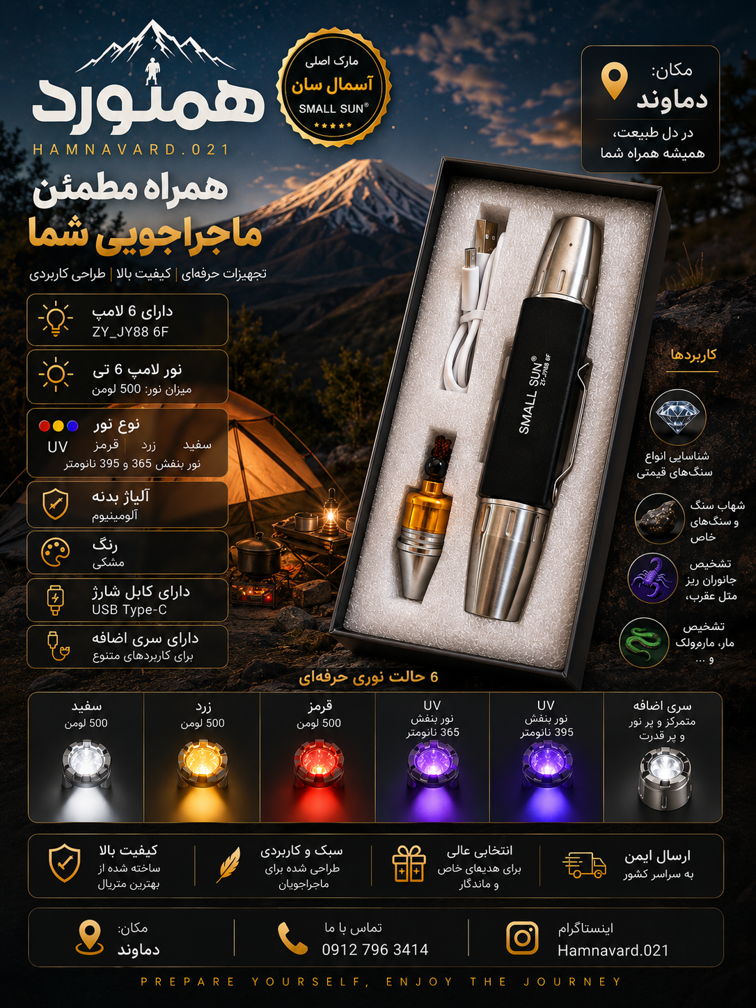 چراغ قوه آسمال سان اصل🔦