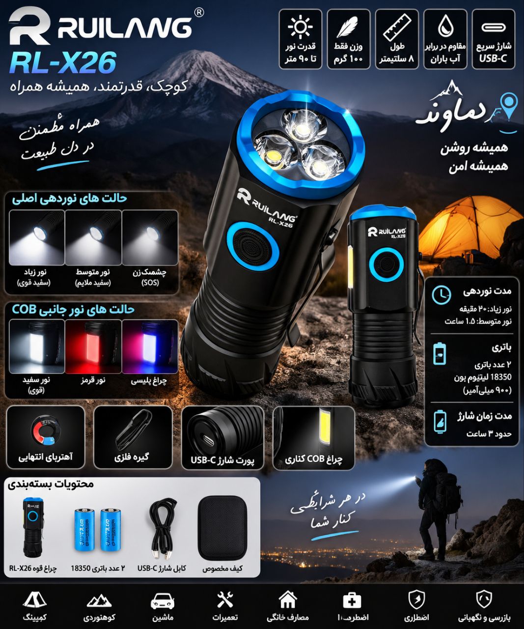 🔦 چراغ قوه RUILANG RL-X26