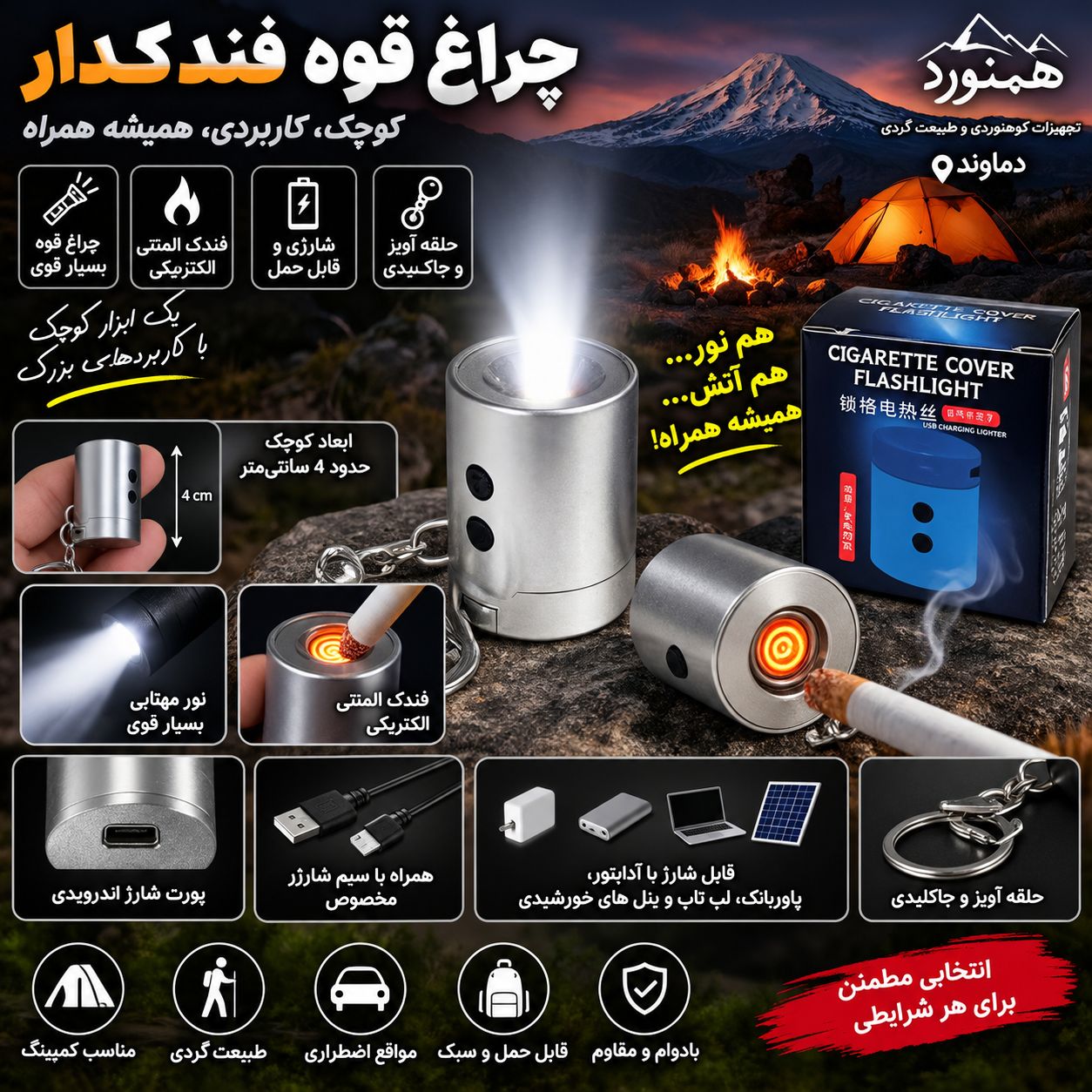 چراغ قوه فندکدار کوچک