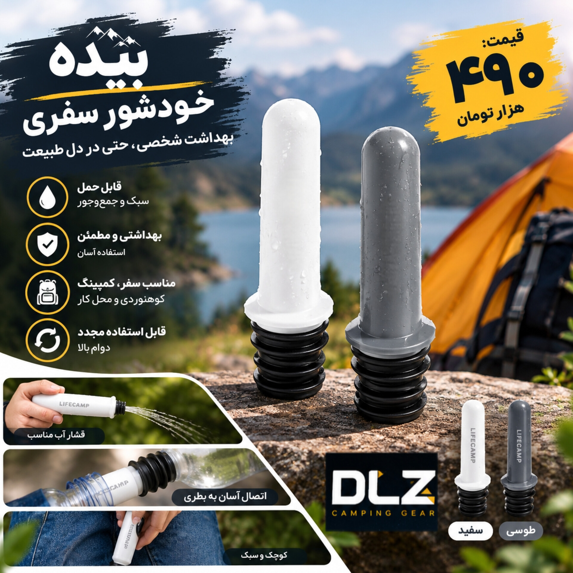بیده(خودشور سفری)