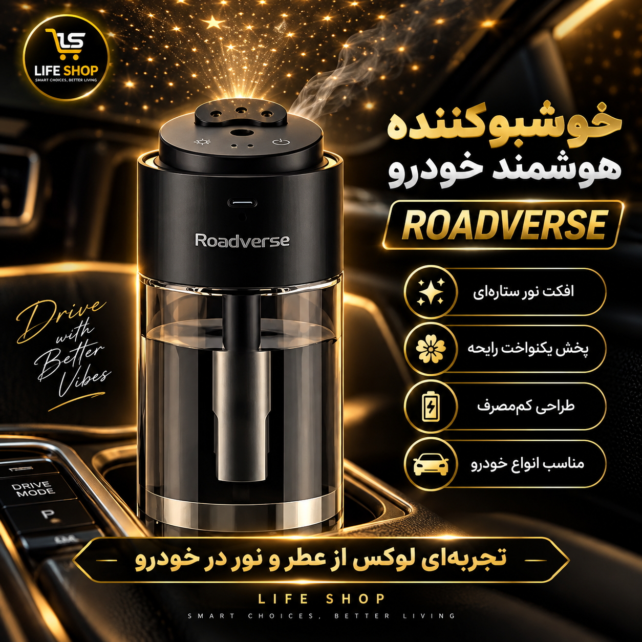 خوشبو کننده خودرو Roadverse با افکت نور ستاره‌ای