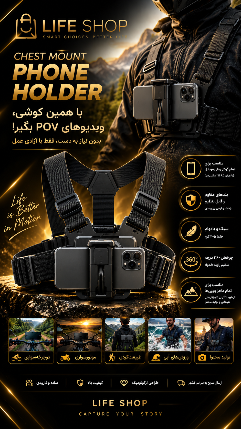 هولدر سینه موبایل (Chest Mount)