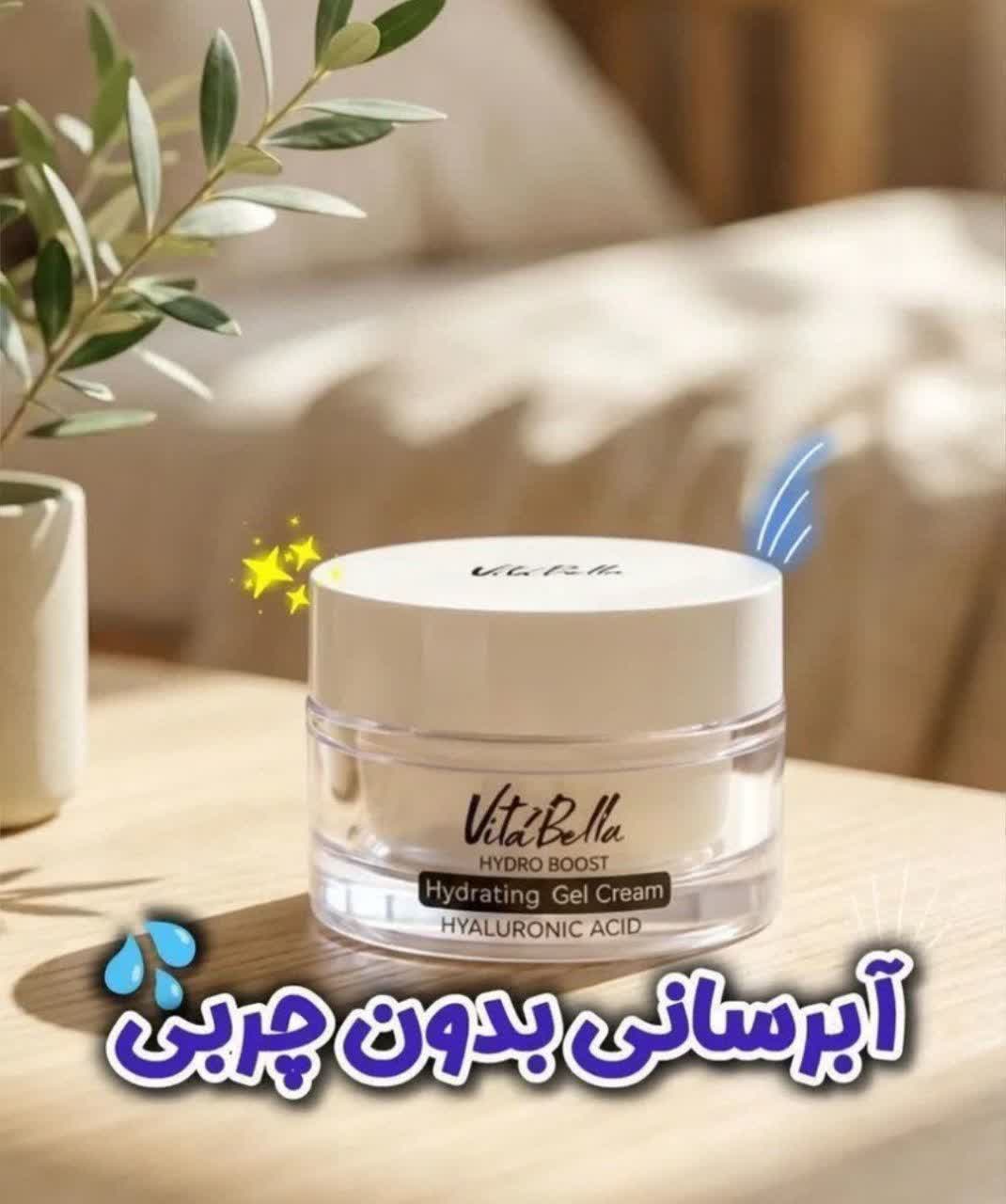ژل کرم آبرسان مخصوص پوست خشک