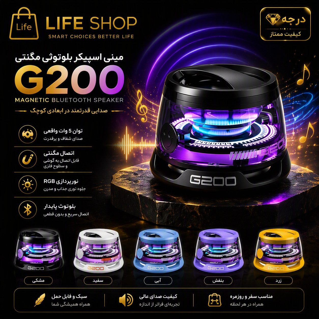 مینی اسپیکر بلوتوثی ۵ واتی مگنتی مدل G200