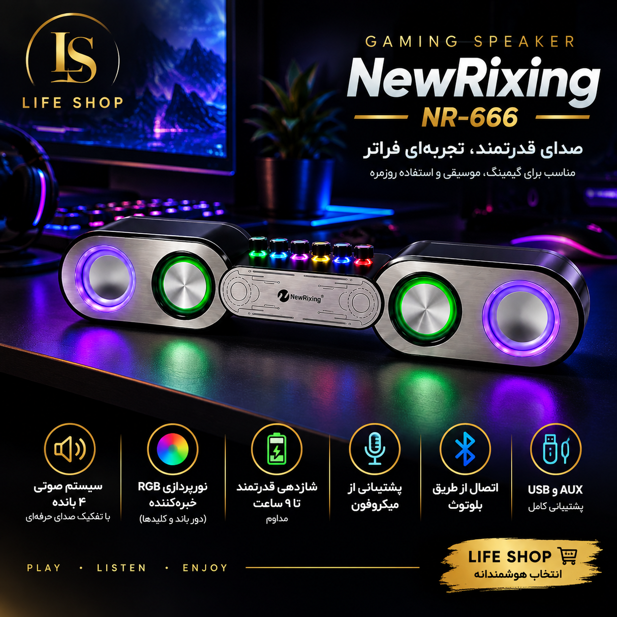 اسپیکر گیمینگ NewRixing مدل NR-666