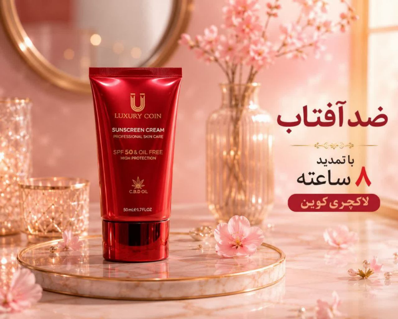 ضد آفتاب لاکچری کوین