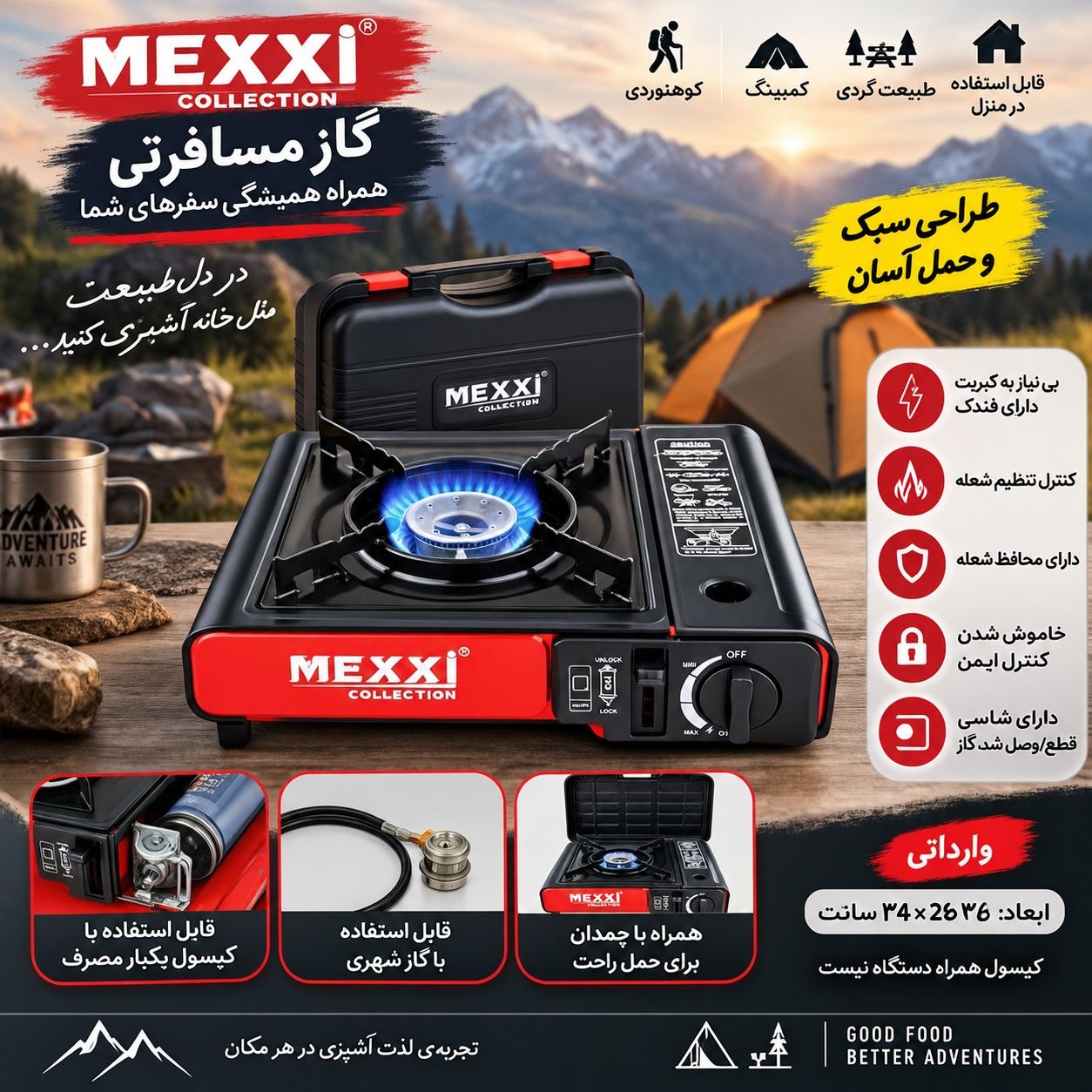 گاز مسافرتی MEXXI COLLECTION