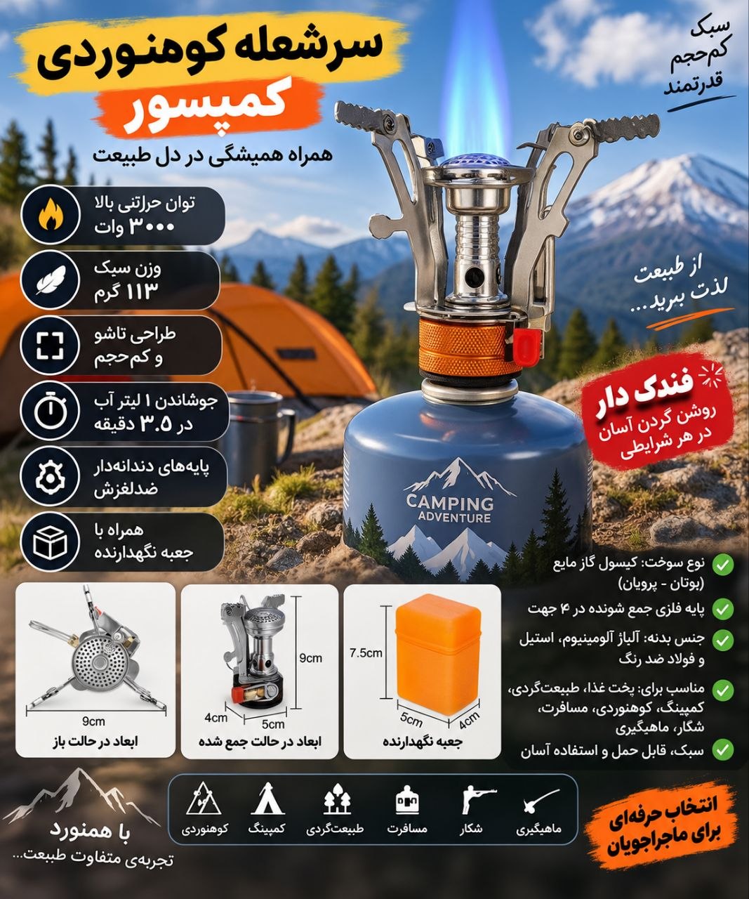 سرشعله کوهنوردی کمپسور؛ کوچک، سبک و قدرتمند!